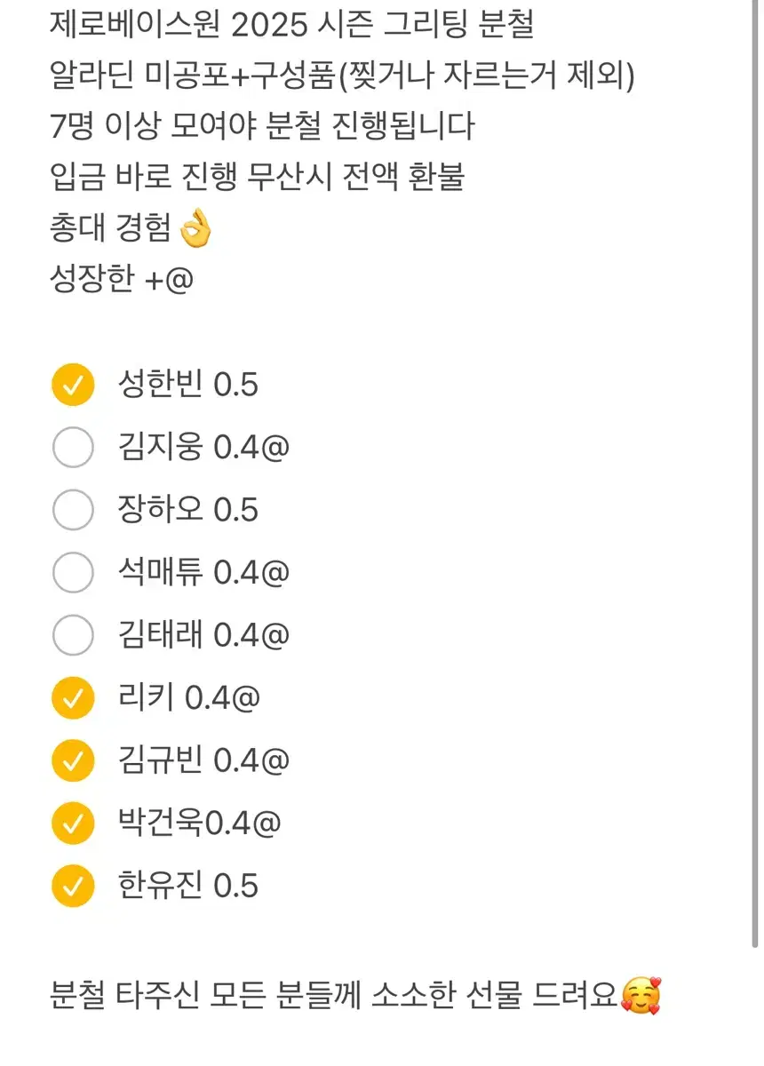 제로베이스원 2025 시즌 그리팅 알라딘 분철